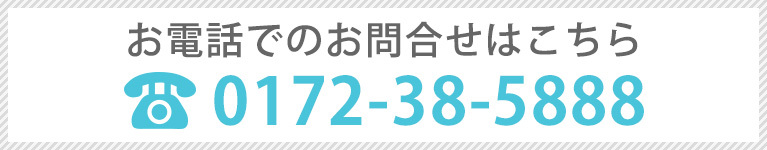 お電話でのお問合せはこちら